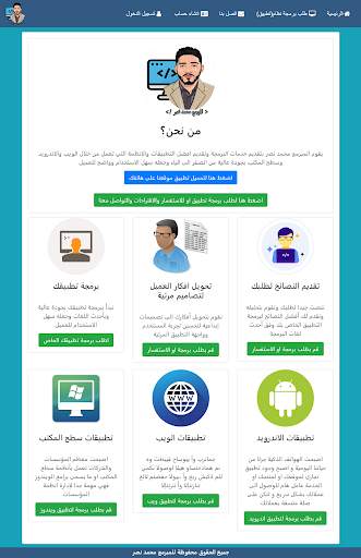 المبرمج محمد نصر - لبرمجة التطبيقات والأنظمة 1 تصوير الشاشة