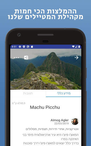 Mapo - המלצות ומידע למטיילים screenshot 4