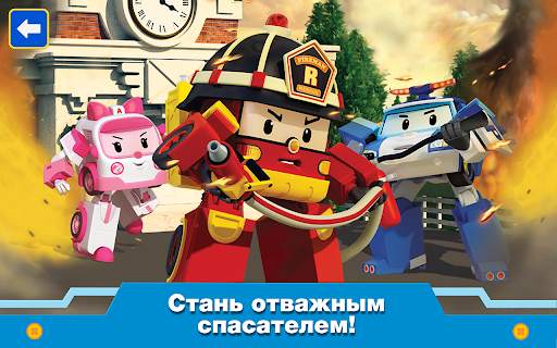 Робокар Поли: Игра Спасатели скриншот 7