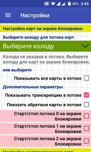 Флэш-карточки Легко (free): много языков скриншот 6