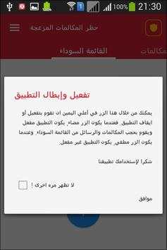 حظر المكالمات المزعجة 7 تصوير الشاشة