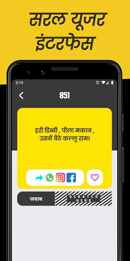 Romanchak Paheliyan: Hindi Paheli App हिन्दी पहेली screenshot 4