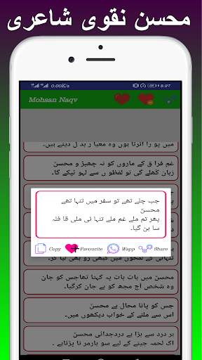 Urdu Love Poetry - Urdu SMS, Urdu Shayari screenshot 5