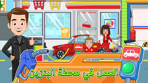 My Town : Car wash fix & drive 3 تصوير الشاشة