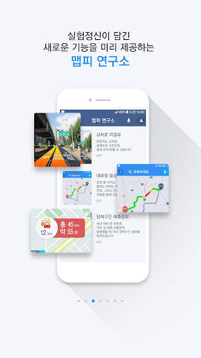 mappy (맵피) स्क्रीनशॉट 2