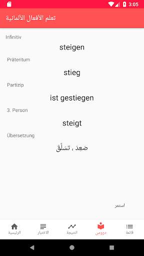 تعلم الأفعال الألمانية screenshot 4