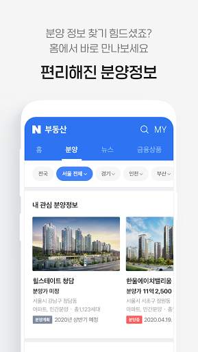 네이버 부동산 - 아파트, 주택, 원룸 구하기 screenshot 4
