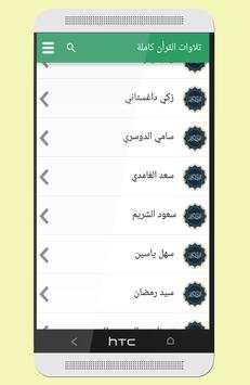 The Holy Quran screenshot 4