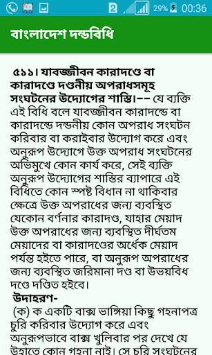 Penal Code Bengali New App screenshot 15