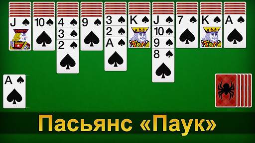 Пасьянс Паук скриншот 1