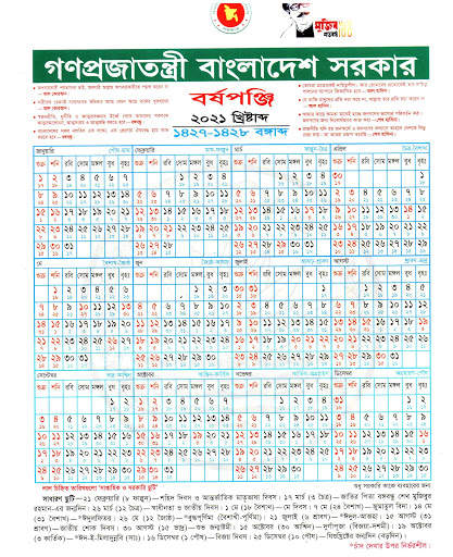 সরকারি ক্যালেন্ডার ২০২১ 1 تصوير الشاشة