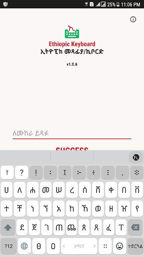 Amharic Keyboard - Ethiopic screenshot 6
