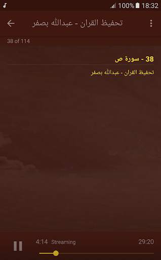 تحفيظ القران الكريم بصوت عبدالله بصفر screenshot 3