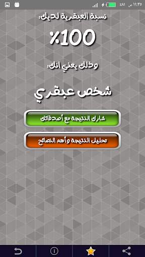 اختبار درجة العبقرية - هل انت عبقري؟ скриншот 5