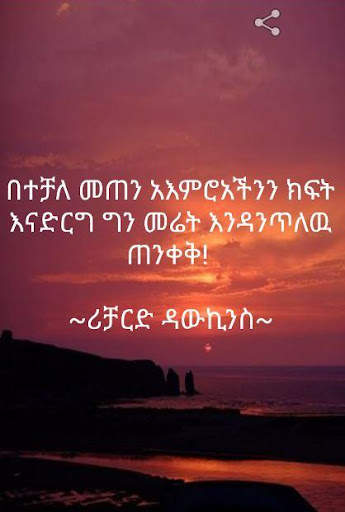 ምርጥ የአለም ጥቅሶች - World Quotes f screenshot 5