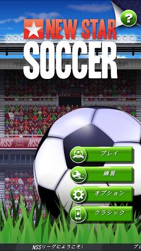 New Star Soccer screenshot 7