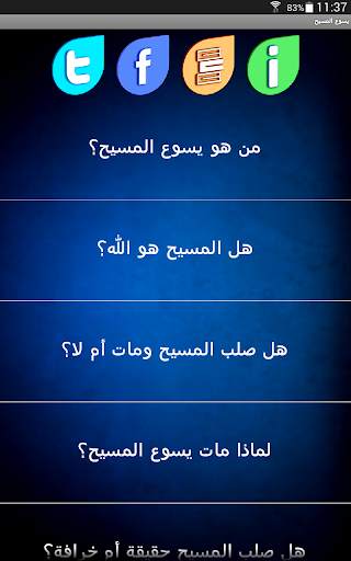 أجوبة الله على أسئلة الناس скриншот 8