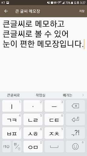 Big Text Notepad скриншот 1