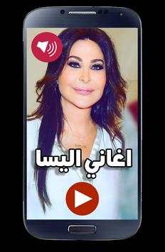 اغاني اليسا 2019 جديد بدون نت 2 تصوير الشاشة