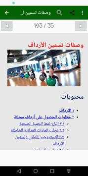 زياده الوزن screenshot 13