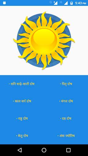 Kundli Dosh | कुंडली दोषनिवारण screenshot 1