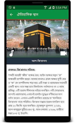 Hajj Guide screenshot 14