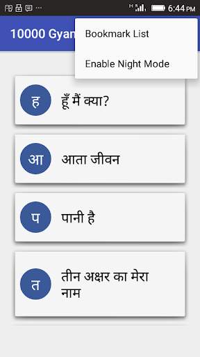 10000 Gyan Ki Paheliyan screenshot 2
