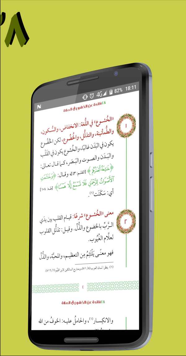 فوائد الخشوع في الصلاة screenshot 3
