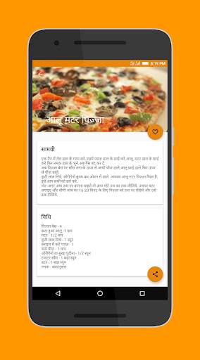 Pizza Recipes in Hindi screenshot 3