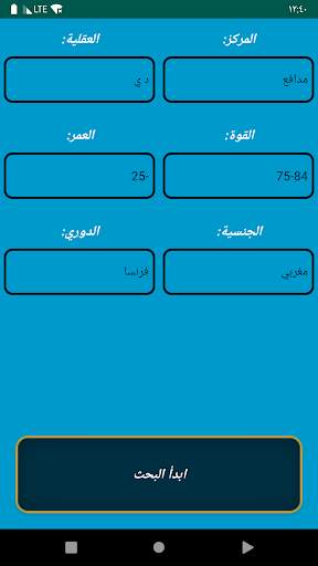 كشاف المدرب الافضل 6 تصوير الشاشة