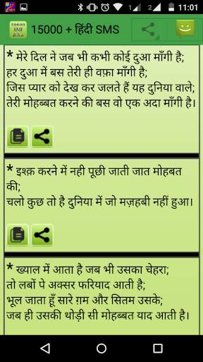 20000 Hindi sms screenshot 5