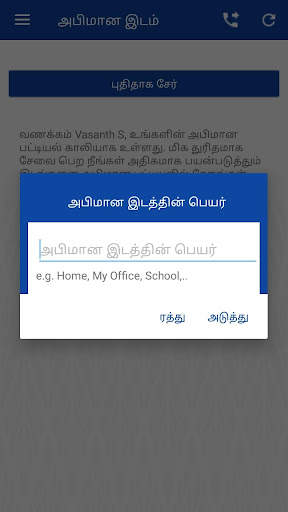 Saravana Track Call Taxi screenshot 6