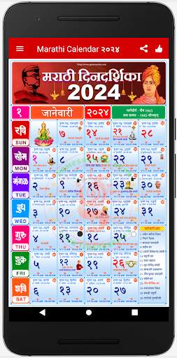 Marathi Calendar 2024 - मराठी screenshot 3