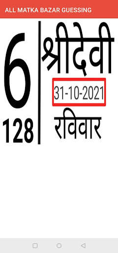 Matka Trick - satta matka kalyan, milan game screenshot 3