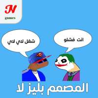 المصمم بليز لا on 9Apps