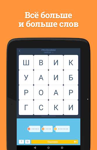 Word Academy скриншот 10