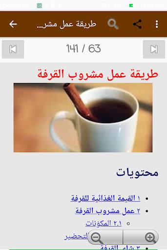 مشروبات ساخنة و باردة    100 وصفة بدون نت 1 تصوير الشاشة