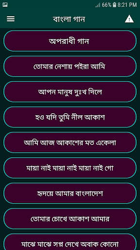 বাংলা গানের লিরিক্স / গানের বই বাংলা gan bangla screenshot 1