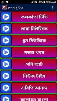 জলসা মুভিজ টিভি live 4 تصوير الشاشة