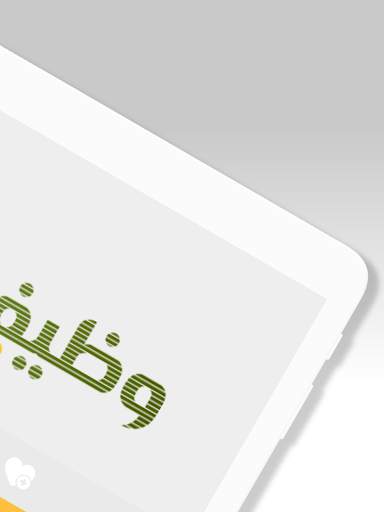 وظيفة.كوم - وظائف في السعودية screenshot 7
