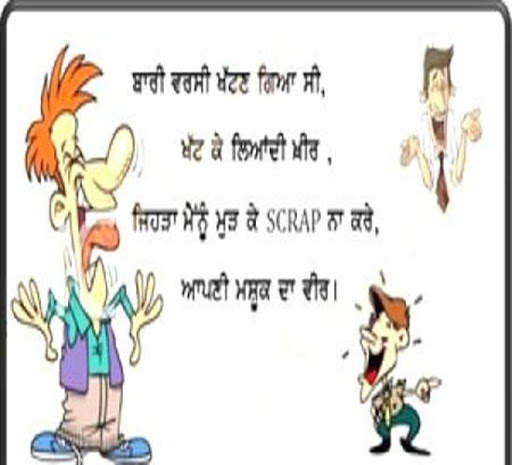 Punjabi Funny Jokes screenshot 2
