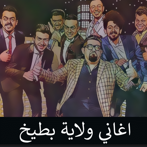 كامل مفيد : اجمل الاغاني بدون نت आइकन