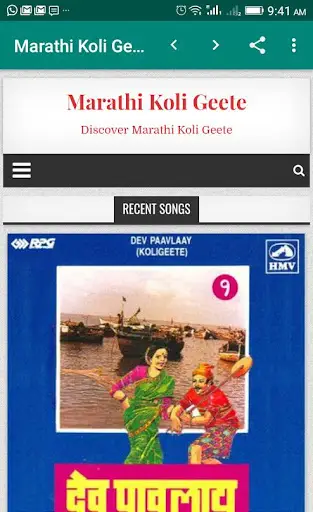 Marati Koli Geete (मराठी कोली गीते) 1 تصوير الشاشة
