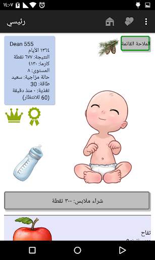 Baby Adopter 1 تصوير الشاشة