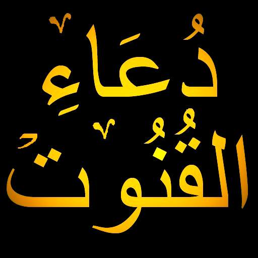 Dua e Qunoot 2.2