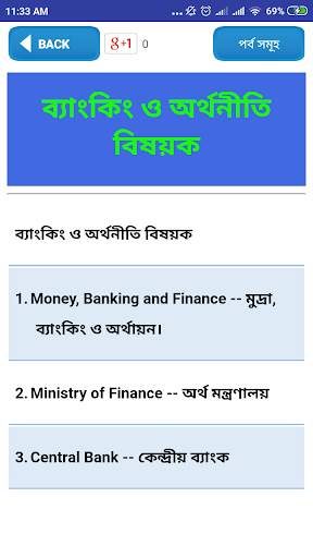 Vocabulary English to Bengali-ইংলিশ টু বাংলা screenshot 3
