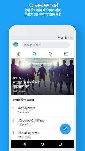 Twitter लाइट स्क्रीनशॉट 4