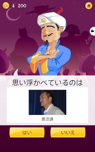 Akinator screenshot 19