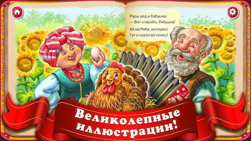 Слушать Детские Сказки Стихи для Детей Малышей скриншот 2