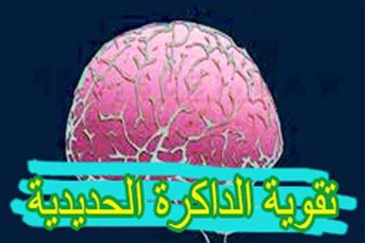 اسرار لتقوية داكرتك 1 تصوير الشاشة